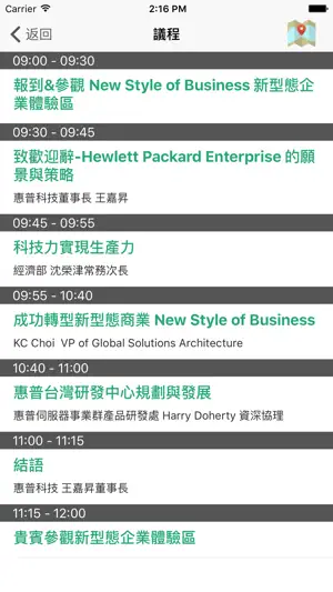Hewlett Packard Enterprise 創世高峰會