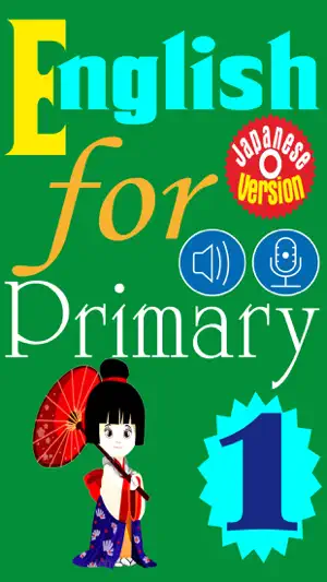 English for Primary 1 (小学校英語)