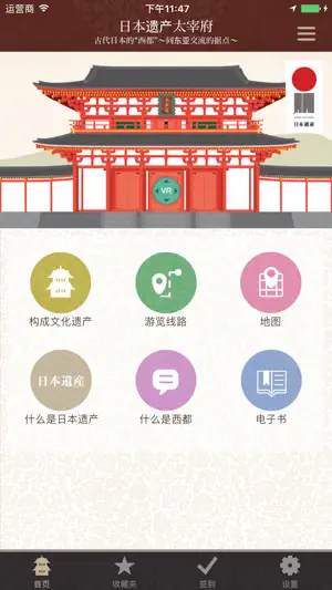 日本遗产 古代日本的“西都”太宰府
