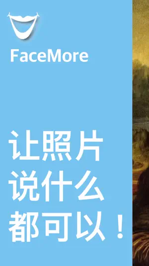 FaceMore : Al人脸照片动画