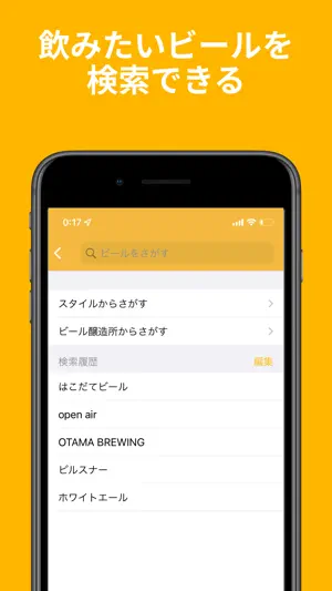 BeerHunt - クラフトビールの記録?口コミアプリ