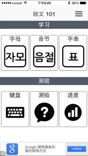 韩文 101 - 韩语基础学习